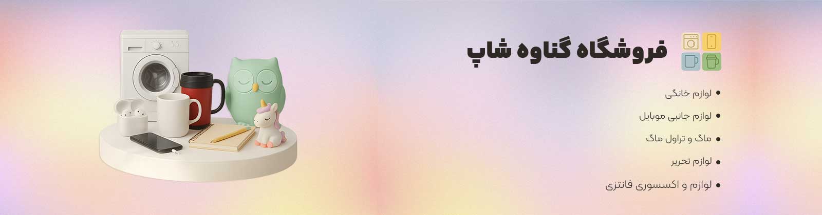 فروشگاه گناوه شاپ